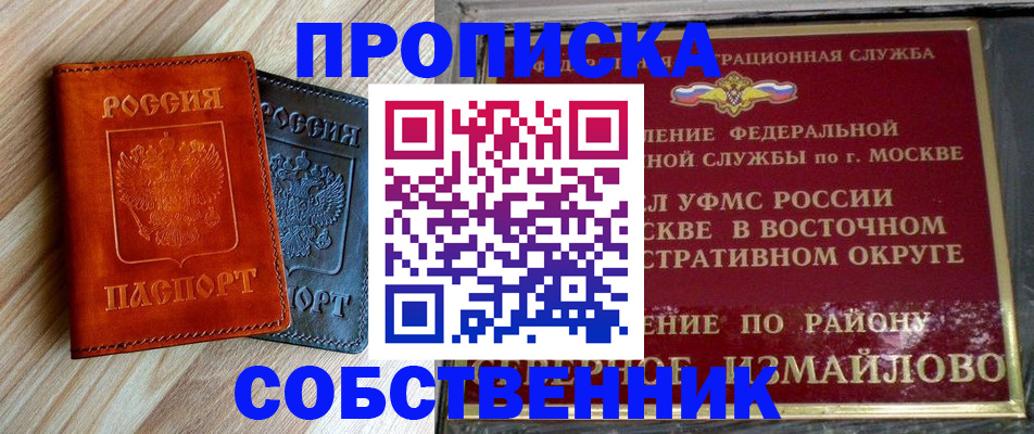 прописка регистрация в Мензелинске