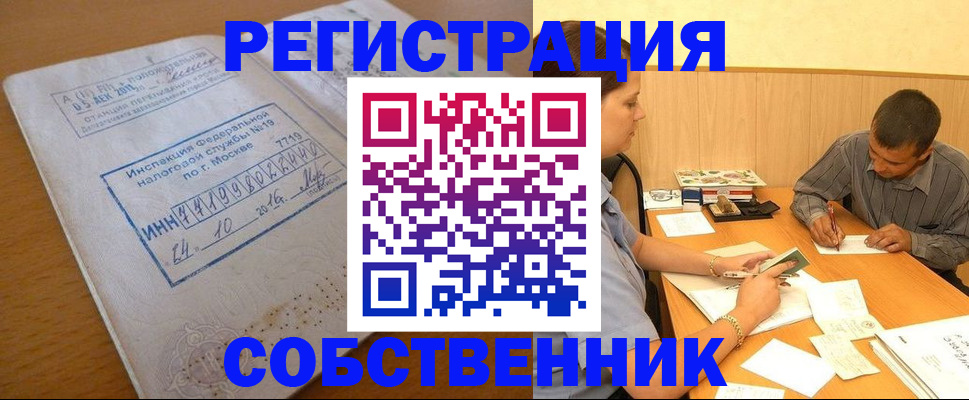 прописка от собственника в Мензелинске