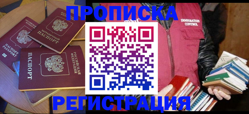 прописка паспорт в Мензелинске