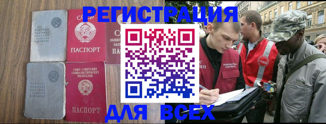 прописка для работы в Мензелинске