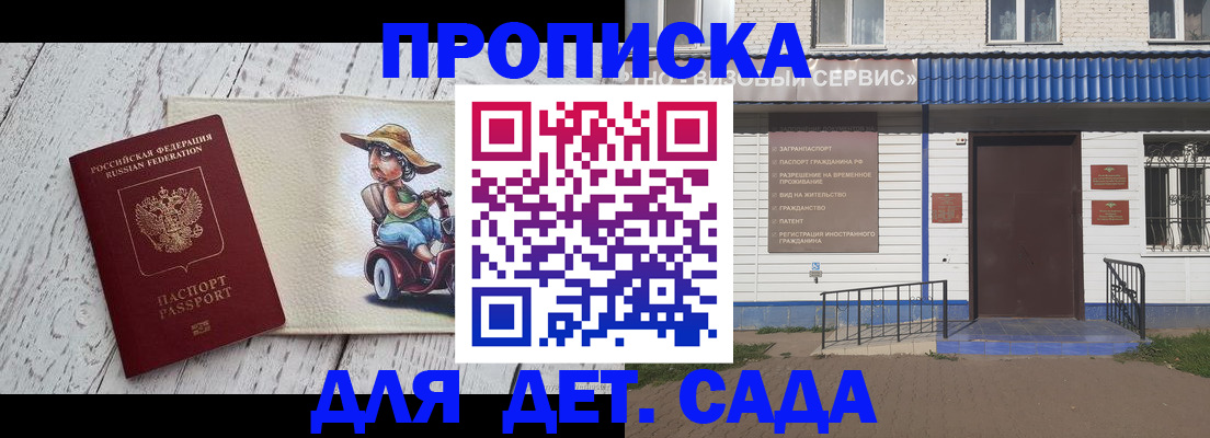 временная регистрация в Мензелинске